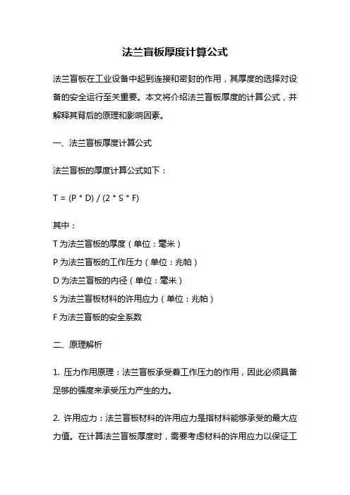 法兰盲板厚度计算公式