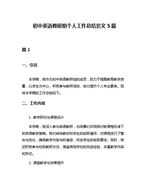 初中英语教研组个人工作总结范文5篇