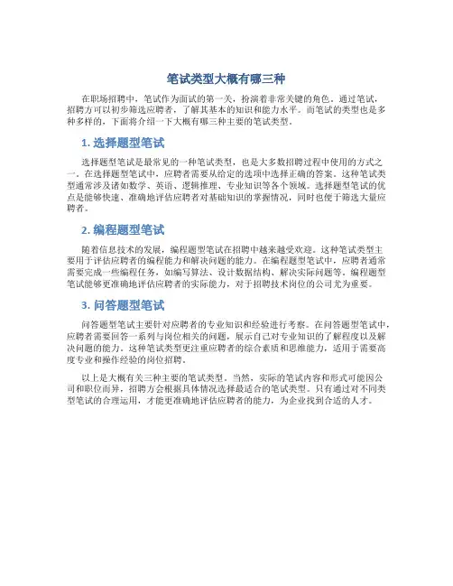笔试类型大概有哪三种