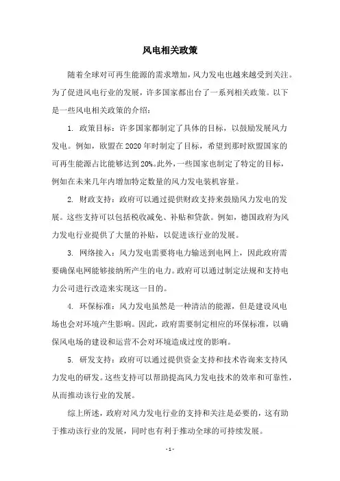 风电相关政策