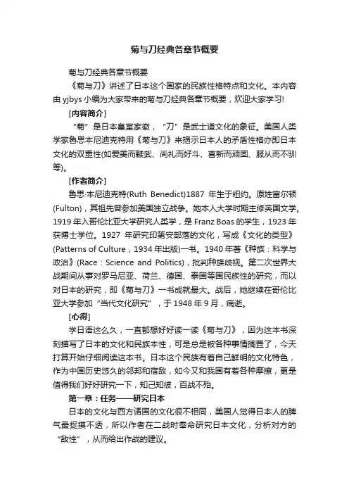 菊与刀经典各章节概要