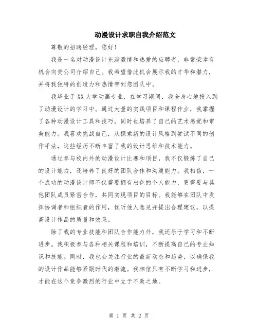 动漫设计求职自我介绍范文
