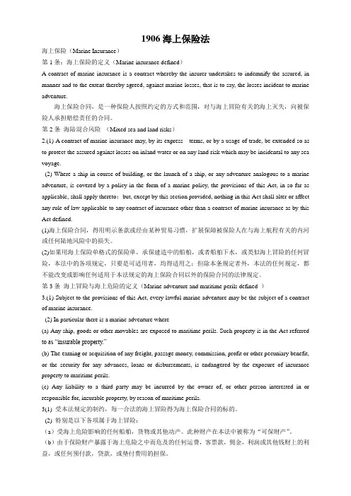 【专业文档】1906海上保险法.doc