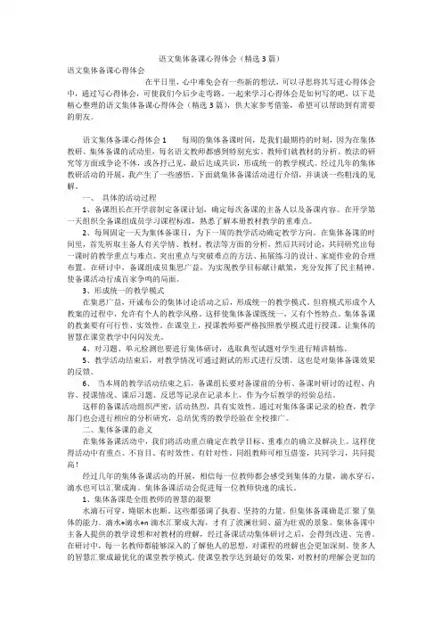 语文集体备课心得体会(精选3篇)
