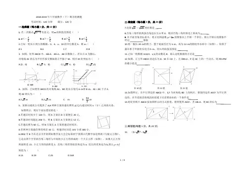 2018--2019学年度八年级下学期数学期末试题及答案