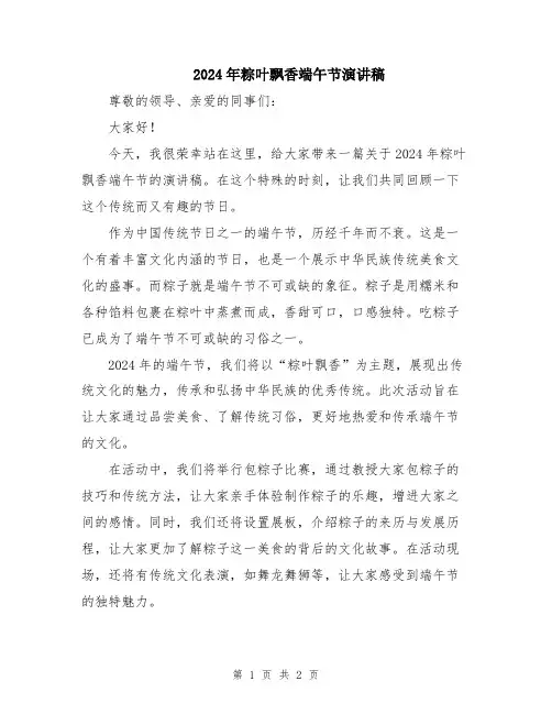 2024年粽叶飘香端午节演讲稿