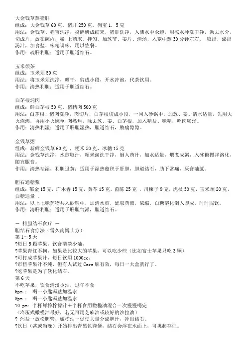 预防治疗结石