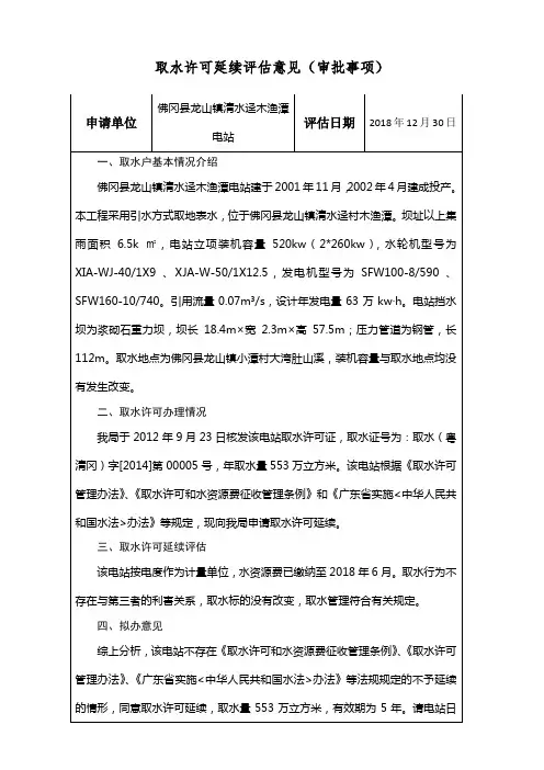 取水许可延续评估意见(审批事项)