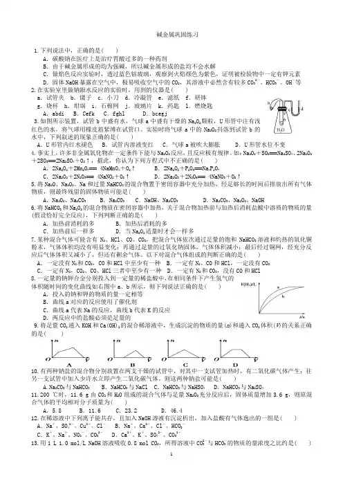 碱金属巩固练习