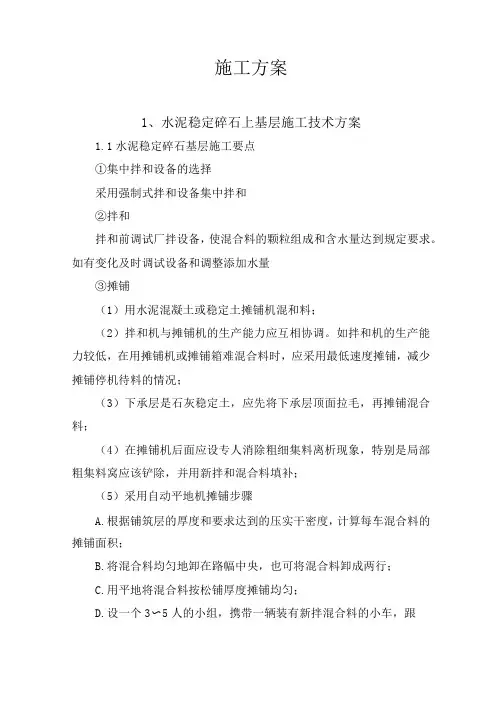 水稳施工方案