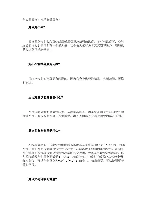 什么是露点？怎样测量露点？