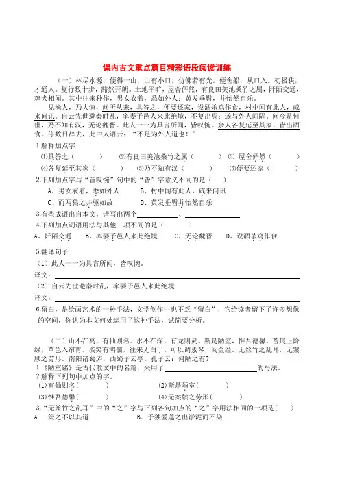 八年级语文上古文重点篇目精彩语段阅读训练人教版
