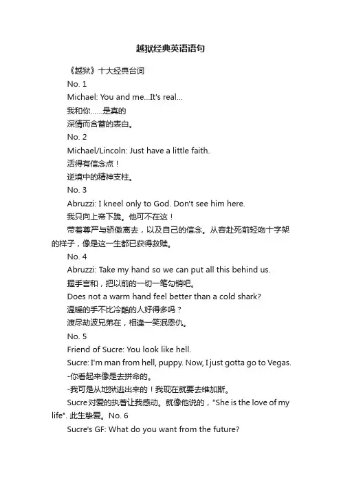 越狱经典英语语句