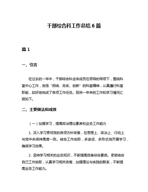 干部综合科工作总结6篇