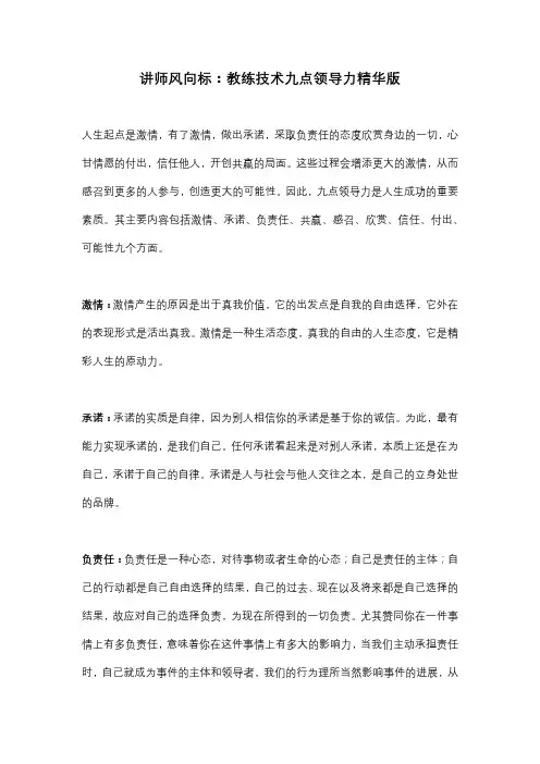9点领导力