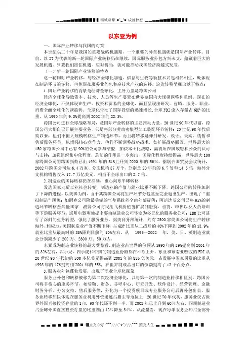高考地理备考精选素材：(第二节产业转移——以东亚为例) 新人教版必修3