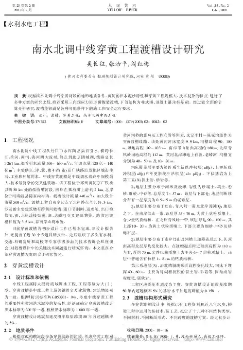 渡槽设计