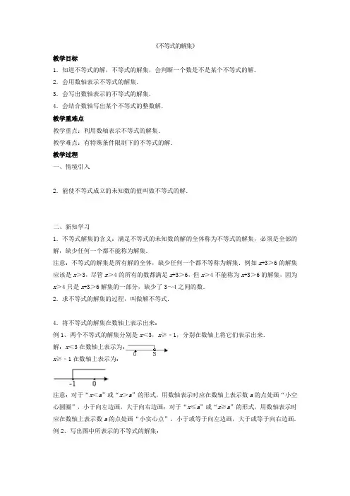 北师大初中数学八下《23不等式的解集》word教案(2)