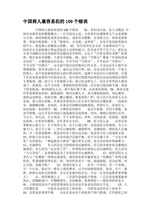 中国商人最容易犯的100个错误重点