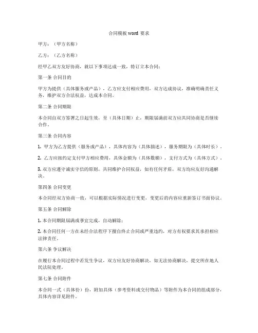 合同模板word要求
