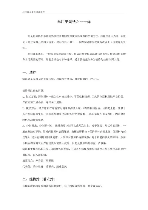 厨师烹饪学习培训必知的烹调方法之炸