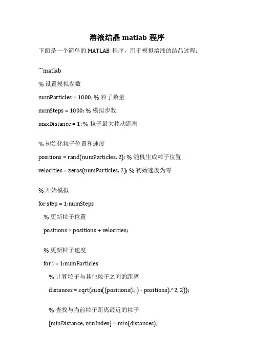 溶液结晶matlab程序
