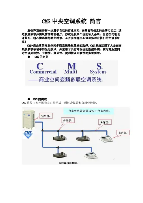 大金CMS多联式空调