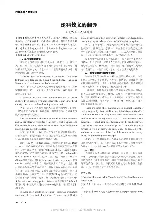 论科技文的翻译