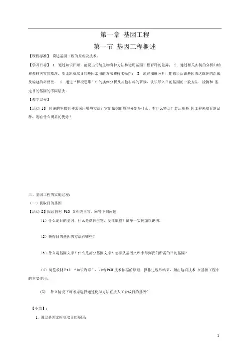 苏教版选修三1.1基因工程概述学案