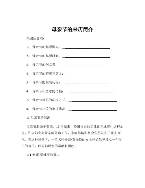 母亲节的来历简介