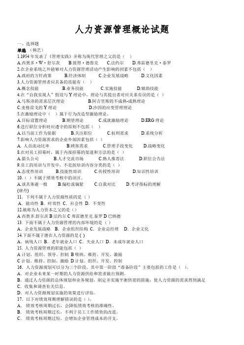 六套卷子人力资源管理概论试题