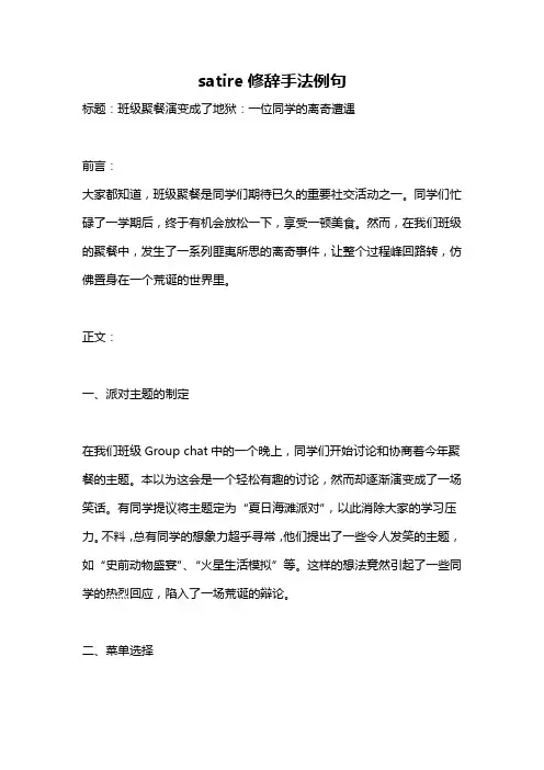 satire修辞手法例句