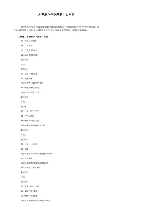 人教版八年级数学下册目录
