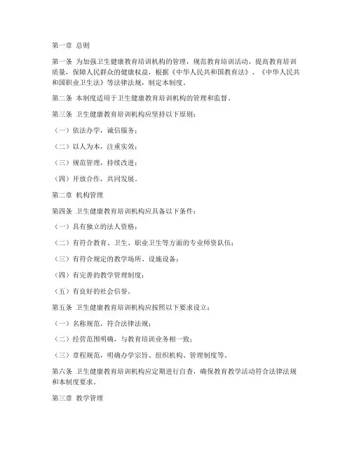 卫生健康教育培训机构管理制度