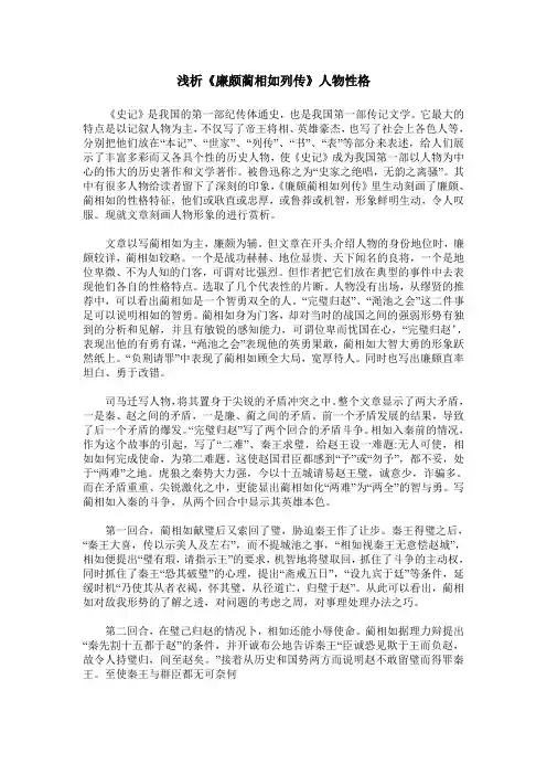 浅析《廉颇蔺相如列传》人物性格