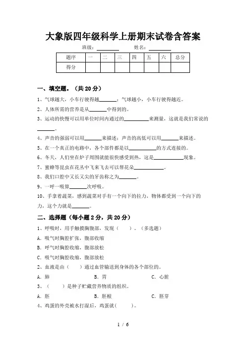 大象版四年级科学上册期末试卷含答案