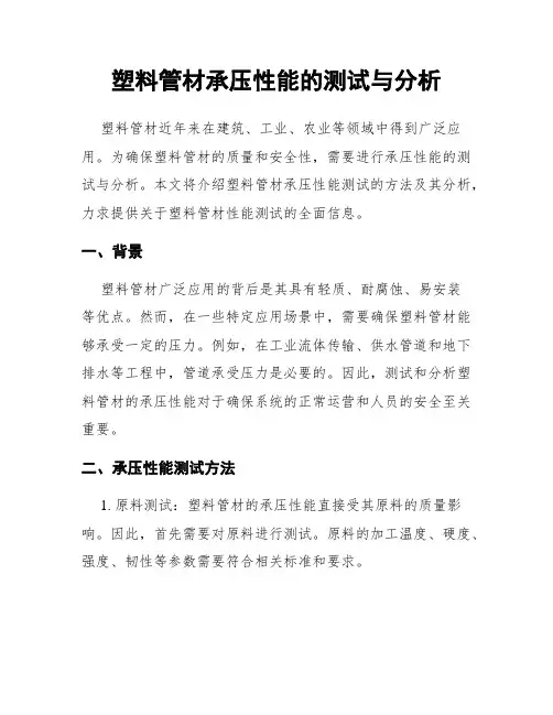 塑料管材承压性能的测试与分析