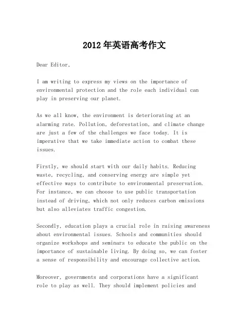 2012年英语高考作文