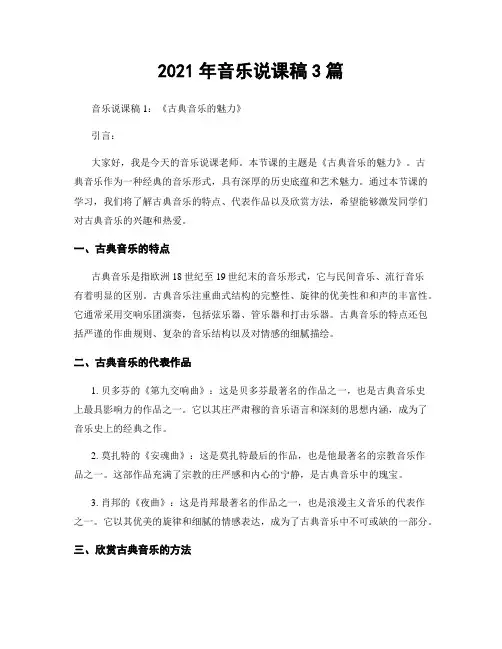 2021年音乐说课稿3篇