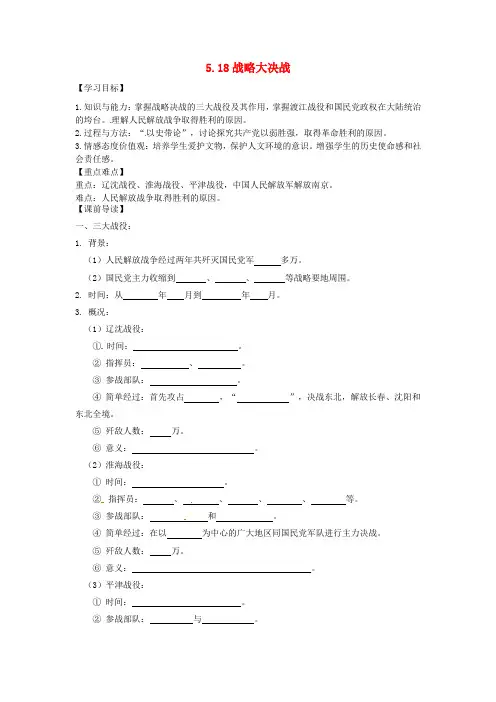 人教初中历史八上《18 战略大决战》word教案 (14)