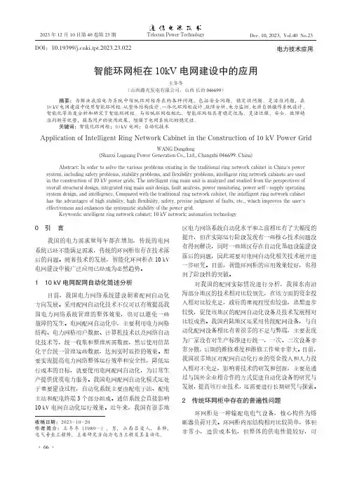 智能环网柜在10kV电网建设中的应用