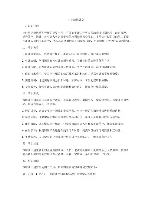 审计培训计划