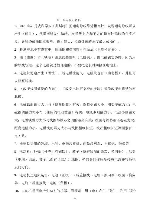 六年级上册科学三四单元知识点复习提纲