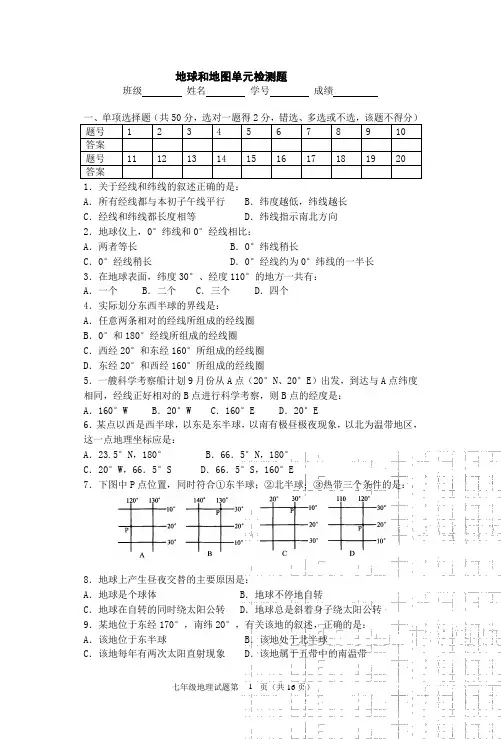 地球和地图单元检测题