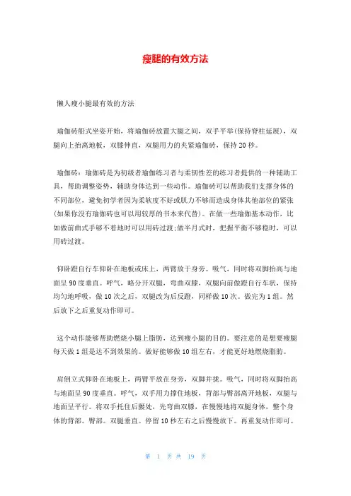 瘦腿的有效方法