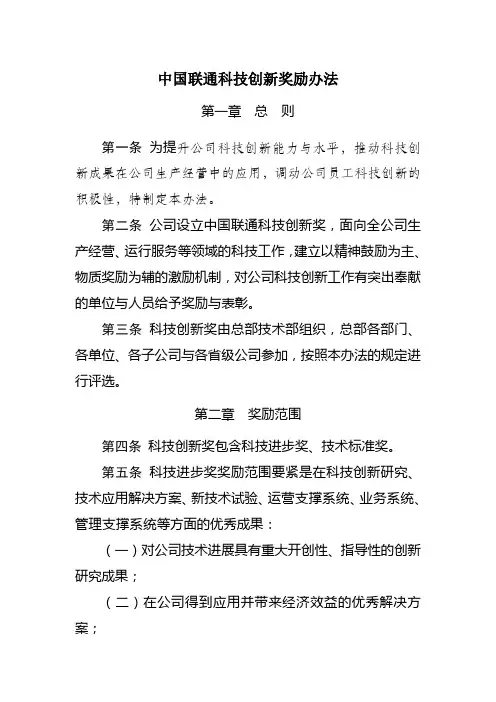 中国联通科技创新奖励办法
