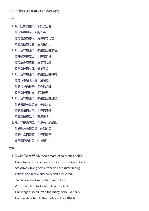 西风颂中英文逐句对照