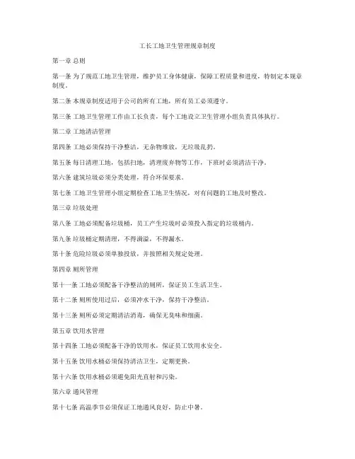 工长工地卫生管理规章制度