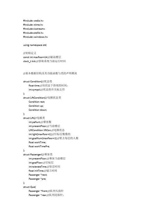 【数据结构】A类—电梯运行模拟