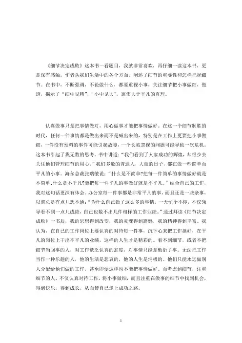 细节决定成败心得体会(精选5篇)(最新)